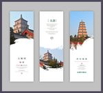 大雁塔海报
