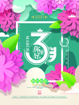 您好3月