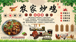 农家炒鸡饭店工装背景墙