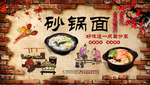 砂锅面饭店工装背景墙