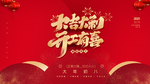 开工大吉 开业大吉