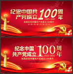 建党100周年党建宣传海报