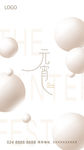 元宵节