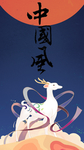 中国风海报