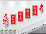 党建标语 党建楼梯文化墙