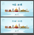 承德