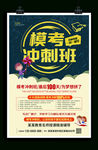 模考冲刺班 培训招生 补习辅导