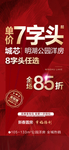 红色开盘地产人气刷屏单图