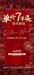 红色开盘地产人气刷屏单图