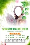美容海报