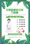 美容海报