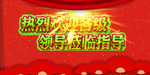 欢迎领导