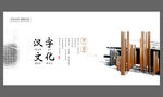 汉字文化