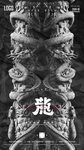 二月初二龙抬头