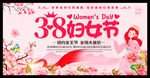 38 女神节海报