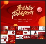 宽屏典礼会议策划庆典背景PPT