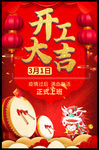 开工大吉