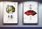 中国风立春二十四节气海报
