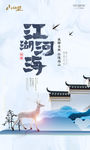 中国风房地产