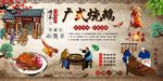 广式烧鹅背景墙