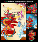 龙