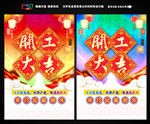 开工大吉