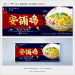 安铺鸡