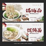 馄饨面