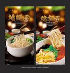 炝锅面