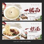 一根面