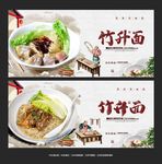 竹升面