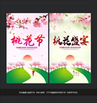 桃花节