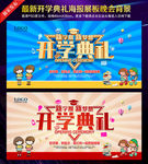 开学典礼