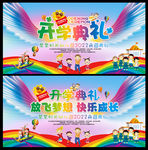幼儿园开学典礼舞台背景