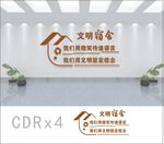 宿舍文化墙