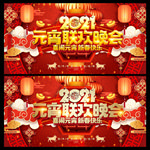 元宵联欢晚会