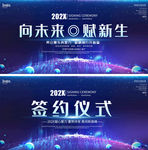 蓝色科技互联网高峰论坛年会背景