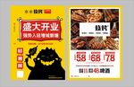 烧烤海报