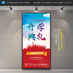 开学典礼展架