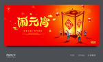 元宵
