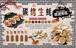 烤生蚝