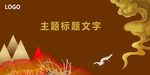 高清活动主背景