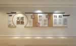 文化墙