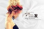 美发海报