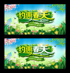 约惠春天