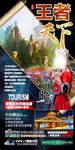 张家界旅游