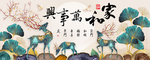 抽象银杏麋鹿家和万事兴装饰画