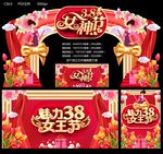 女神节