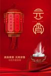 2021元宵节海报