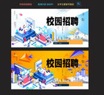 校园招聘